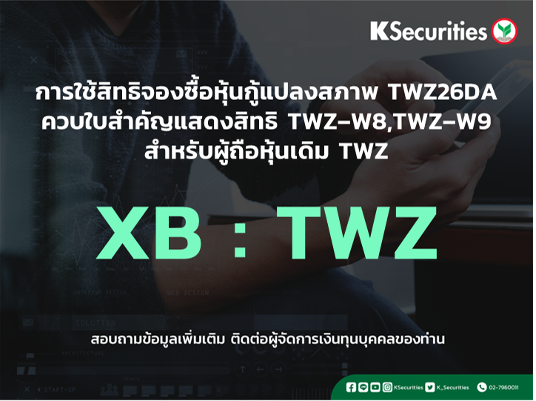 แจ้งสิทธิการจองซื้อหุ้นสามัญเพิ่มทุน XB : TWZ